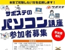 【無料】パソコン講座参加者募集！働きたいあなたを応援します【いが若者サポートステーション、伊賀市】