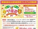 【愛媛県農林水産物直売所プレミアム付商品券】2次販売のお知らせ！