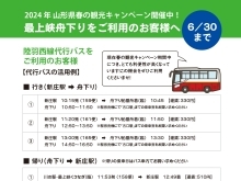 山形県春の観光キャンペーンにあわせた、最上峡舟下りへのアクセス方法をまとめました！（6/30まで）