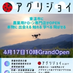 本日オープン♪ 講習から整備までお任せの農業用ドローン専門店「アグリジョイ」