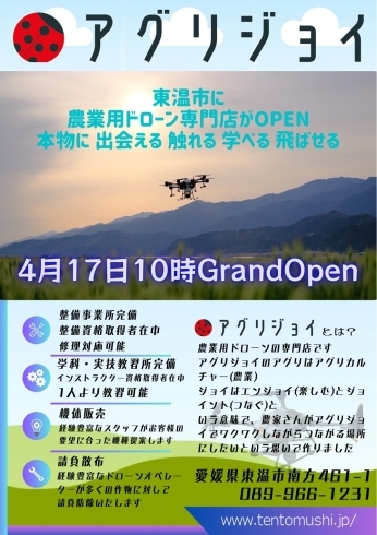 「本日オープン♪ 講習から整備までお任せの農業用ドローン専門店「アグリジョイ」」