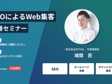 企業・店舗経営者のためのWeb集客改善セミナーを行います！（15名限定）