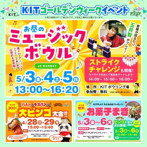 「KIT　GW情報　ミュージックボウル＆バルト・キスパンのビンゴ＆お菓子まき開催！」