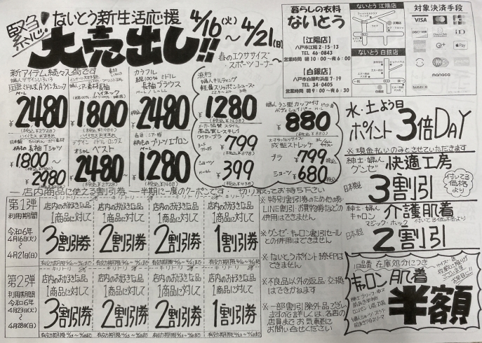 緊急大売り出し「緊急大売り出し」