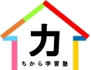 テストは受けた「あと」が大切｜教えているのは勉強の中身ではありません！勉強の仕方を教える塾　東温市の個別指導塾 力学習塾【小3～中3】【東温市専門】