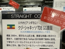 市川駅南口【グリーン珈琲焙煎所】/エチオピアモカコーヒーはいかがですか？　ストロベリーのようなフルーティな香りの美味しいコーヒー（新豆）です、是非お試しください！！