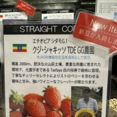 市川駅南口【グリーン珈琲焙煎所】/エチオピアモカコーヒーはいかがですか？　ストロベリーのようなフルーティな香りの美味しいコーヒー（新豆）です、是非お試しください！！