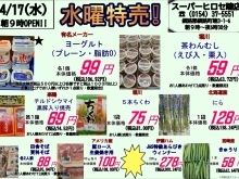 本日の特売！！