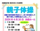 【上中里幼稚園】【親子体操】【キッズ体操】【未就園児】【親子で楽しめるイベント】【参加費無料】【磯子区】【金沢区】【港南区】