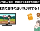 【知って楽しい🎉】#07速読で速い球が打てる！？