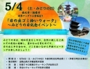 日の出ゴミ拾いウォーク～みどりの日記念イベント～