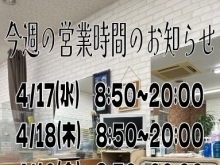 今週の営業スケジュール📅　サポート東船橋