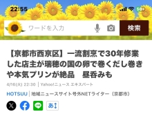 yahooニュースにリリースされました。