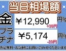 2024年4月17日(水)⭐︎本日の貴金属相場⭐︎　壱六屋アピタ金沢文庫店