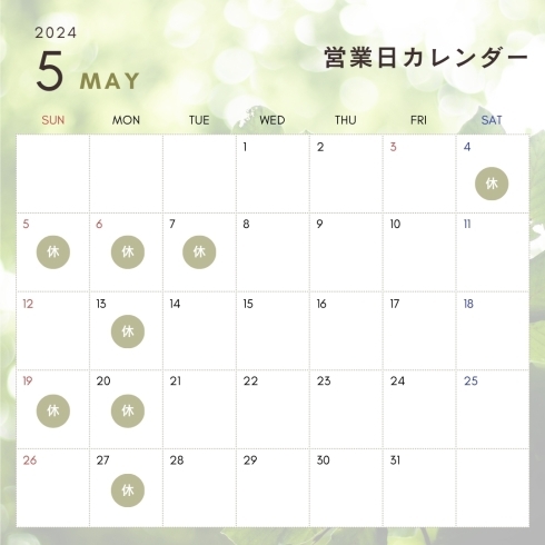 「【5月】営業日程のお知らせ」