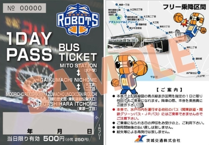 「【臨時バス】4月20日・21日に茨城ロボッツホームゲームの臨時バスを運行します【茨城ロボッツ】」