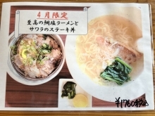 鯛塩ラーメン、サワラのステーキ丼スタートしました‼️‼️(二本松で美味しい和食ランチと言えばめぐみ家)