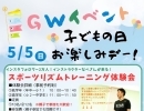 GWイベント開催決定！