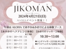 明日21日はいよいよALOHAさんのイベント開催！猫丸も出店します(=^ェ^=) 整体・リーディング・占い・ヒーリング・氣功