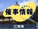 【カステラ三源庵】仁和寺で催事出店