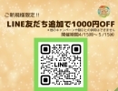 ご新規様限定‼︎お得な1000円OFFキャンペーン📢　八王子　タイマッサージサロンゆらぎ　横山町店