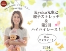 Kyoko先生のベビトレヨガ ＆第2回ハイハイレース👶🏻