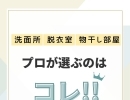 水廻り空間の壁・天井はコレ!!✨