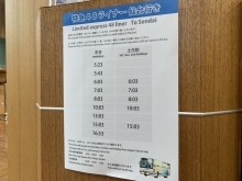 特急48ライナー仙台行きの時刻表が変わりました