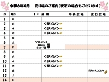 4月　売り場のご案内