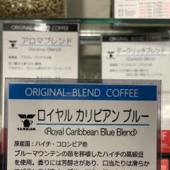 【ロイヤルカリビアンブルーブレンド】好評販売中！！店内で珈琲生豆を注文毎にその場で焙煎。お好みに合わせて浅煎りから深煎りまで調整できます🎵　/市川駅すぐ【グリーン珈琲焙煎所】