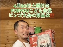 4月20日はFORYOUこども食堂🍀