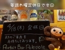 本日、4/18(木)は定休日です☺