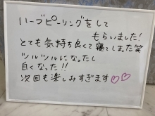 ハーブピーリング🌿口コミ頂きました🌿