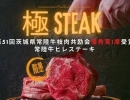 数量限定！　常陸牛の優秀賞を受賞したヒレ肉！