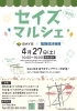 まちのぶんぼうぐやさん | 4/12（土）ヒルズマルシェのセトリ