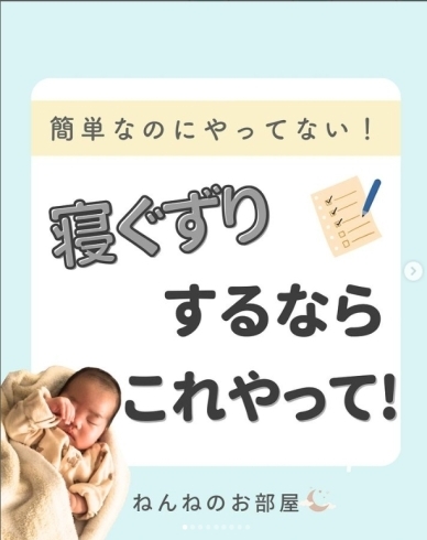 「簡単なのにやってない！「寝ぐずりするならこれやって！」【江戸川区の赤ちゃんのねんね専門家 Kieです♪】」