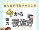 ねんね専門家の私が「今から娘の夜泣きをなくすなら」【江戸川区の赤ちゃんのねんね専門家 Kieです♪】