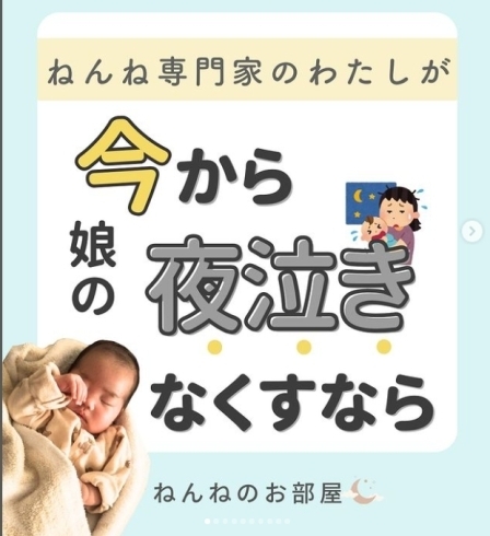 「ねんね専門家の私が「今から娘の夜泣きをなくすなら」【江戸川区の赤ちゃんのねんね専門家 Kieです♪】」