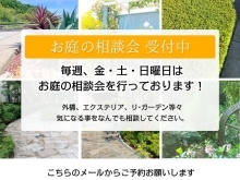 エクステリア＆外構無料相談会　2024年4月19日～21日　【高松でお庭・外構工事ならアール・ツゥへ♪】