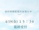 明日の営業時間変更のお知らせ📢