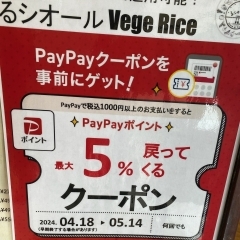 4/18(木)～5/14(火）　PayPayクーポン配布【べじらいす限定】