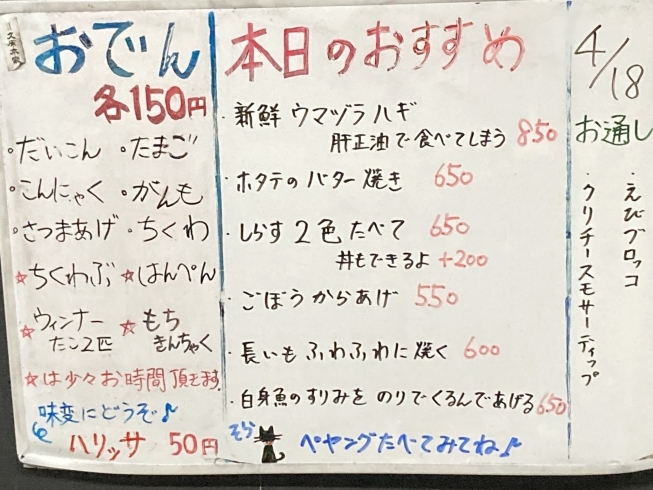 「4/18のお知らせ❣️【西千葉駅近地下街、1人飲み、隠れ家居酒屋】」