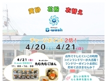 【4/20(土)・4/21(日)ポイント2倍！】