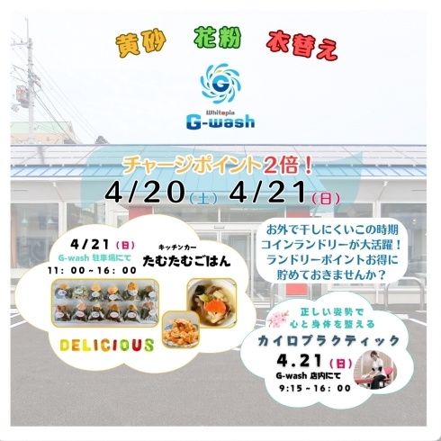 キャンペーン説明「【4/20(土)・4/21(日)ポイント2倍！】」