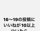 3日目。「へぇ〜」と思ったらいいね押してね！