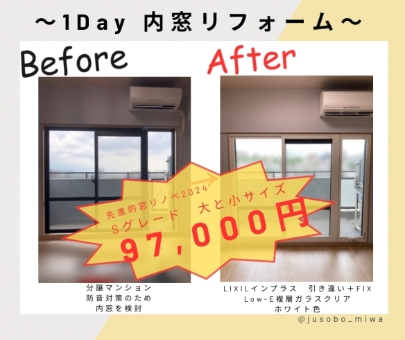 2箇所で97,000円の補助金が出ます！「【名古屋市】南面リビングに内窓を取付、先進的窓リノベの補助金は97,000円になります！」