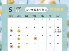 占いサロン★5月鑑定可能日★ご予約大歓迎★南行徳人気の占い★南行徳　浦安市　市川市　船橋市　