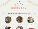 ★次回の稲荷DEマルシェは食のマルシェ♪5／14⛩️11:00スタートです★