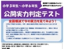 小学生対象の『公開実力判定テスト』を行います。【大分市大道の少人数集団指導塾　小・中学生　王子・南大分・城南・上野ヶ丘・附属・大分西・大道・西の台・荏隈・金池・豊府】