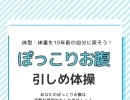 痩せスイッチON！ぽっこりお腹引しめ体操【米子ダイエット】